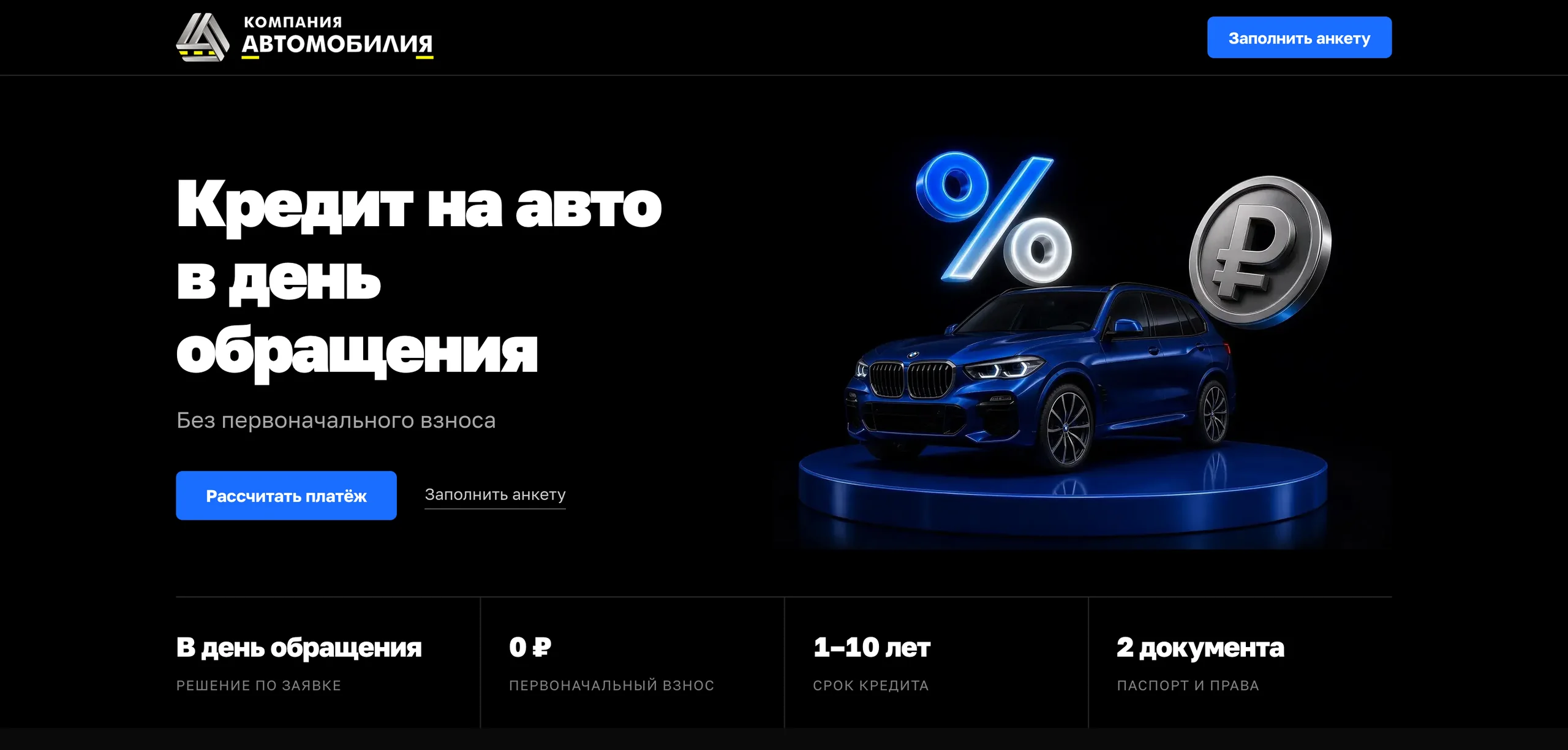 Сервис онлайн-автокредитования