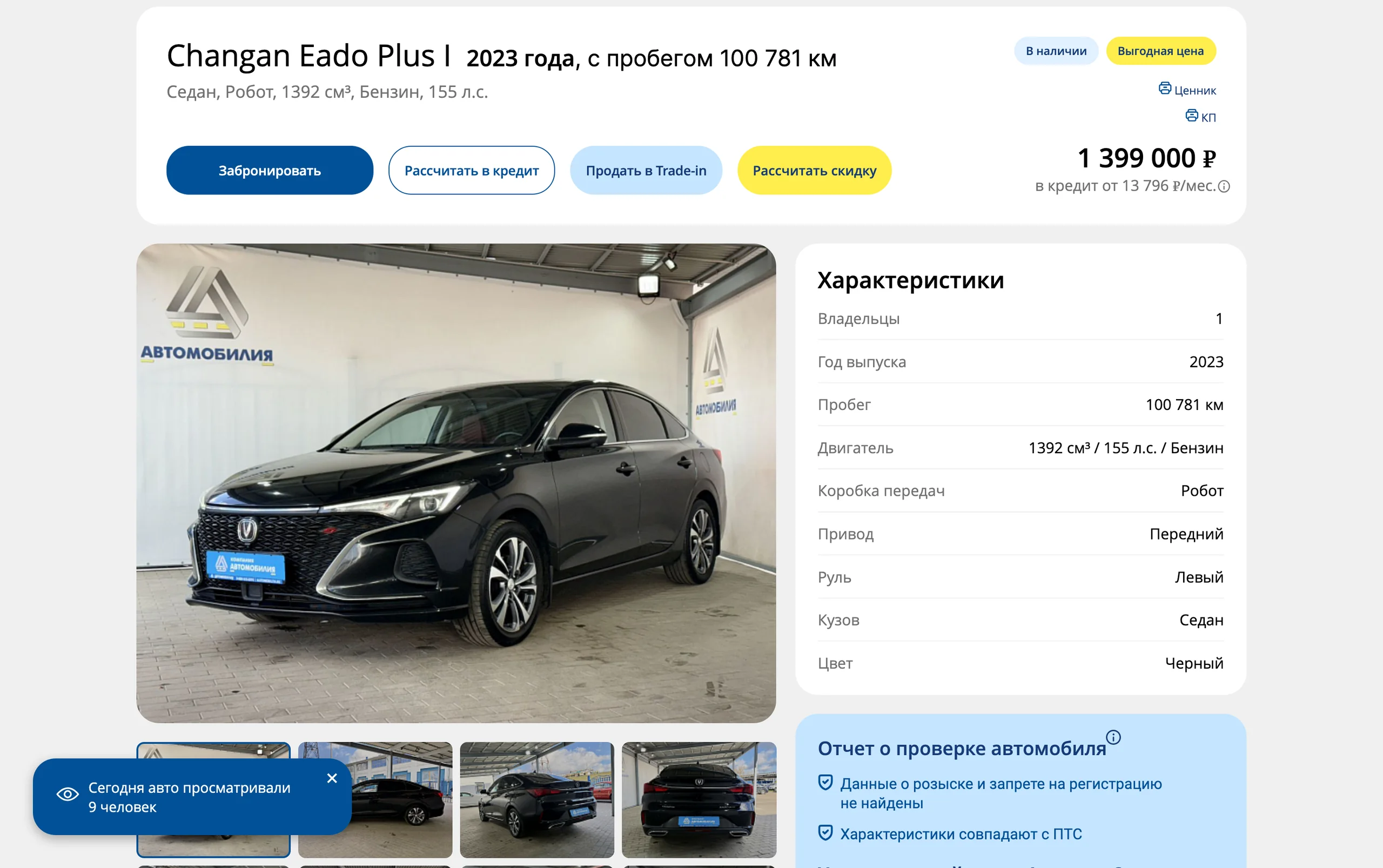 Карточка автомобиля и кредитный калькулятор