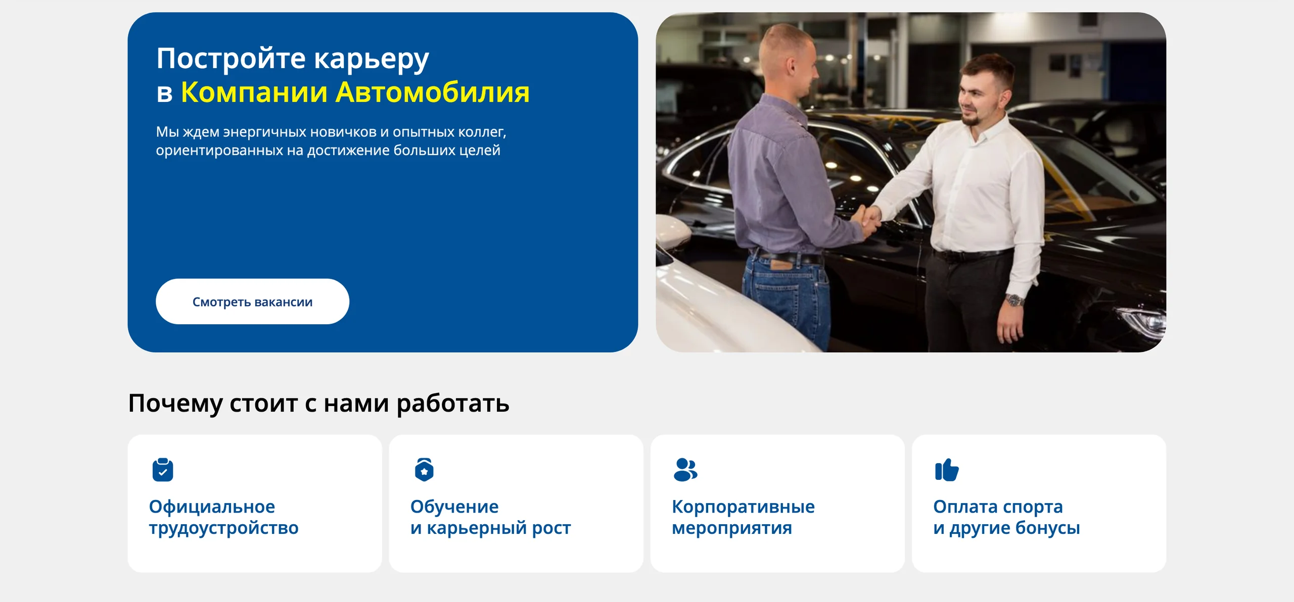 Карьера и открытые вакансии
