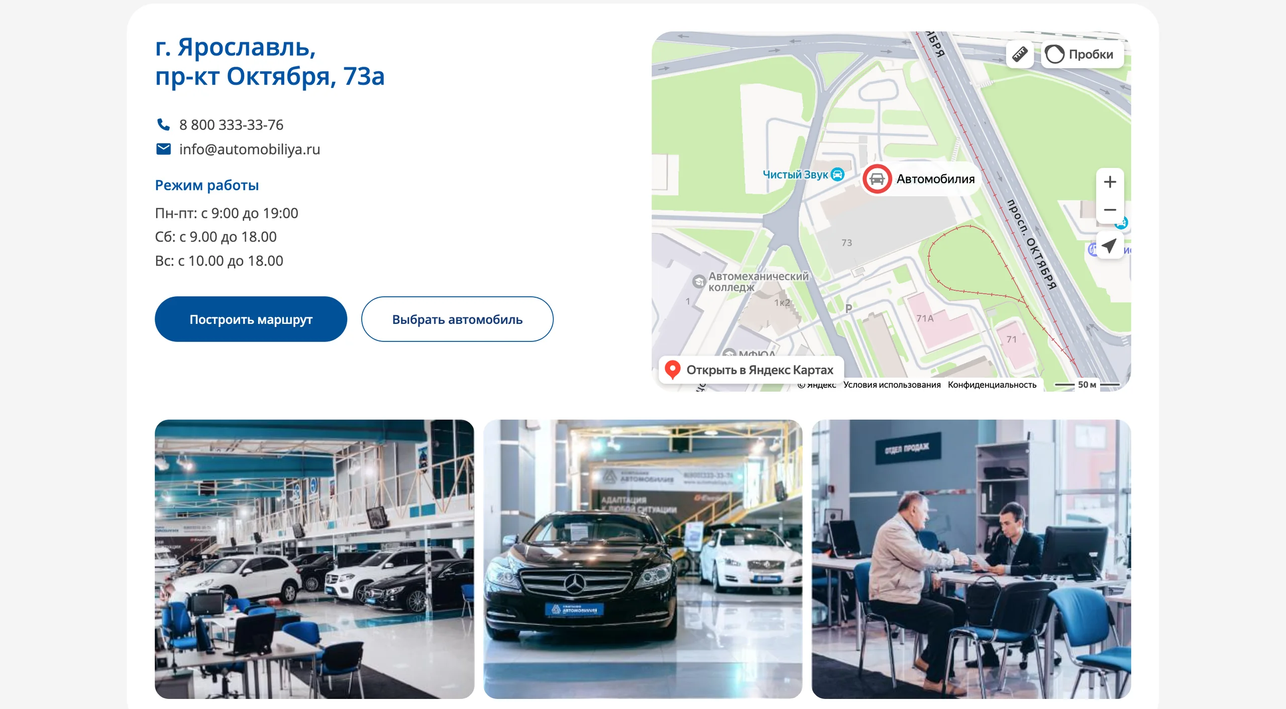 Контакты автосалона и карта проезда