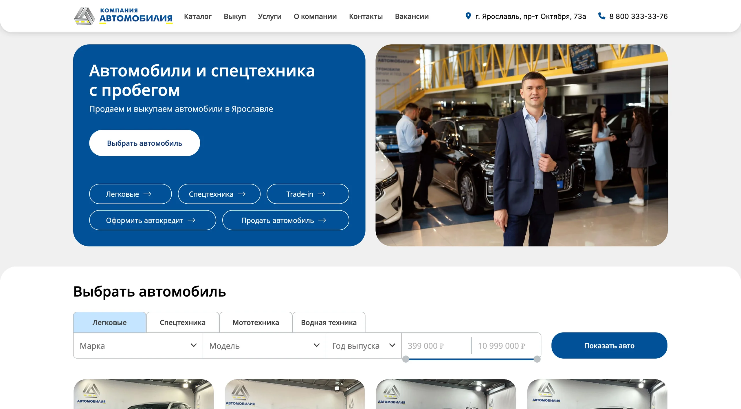 Сайт и цифровые сервисы автосалона «АвтомобилиЯ»