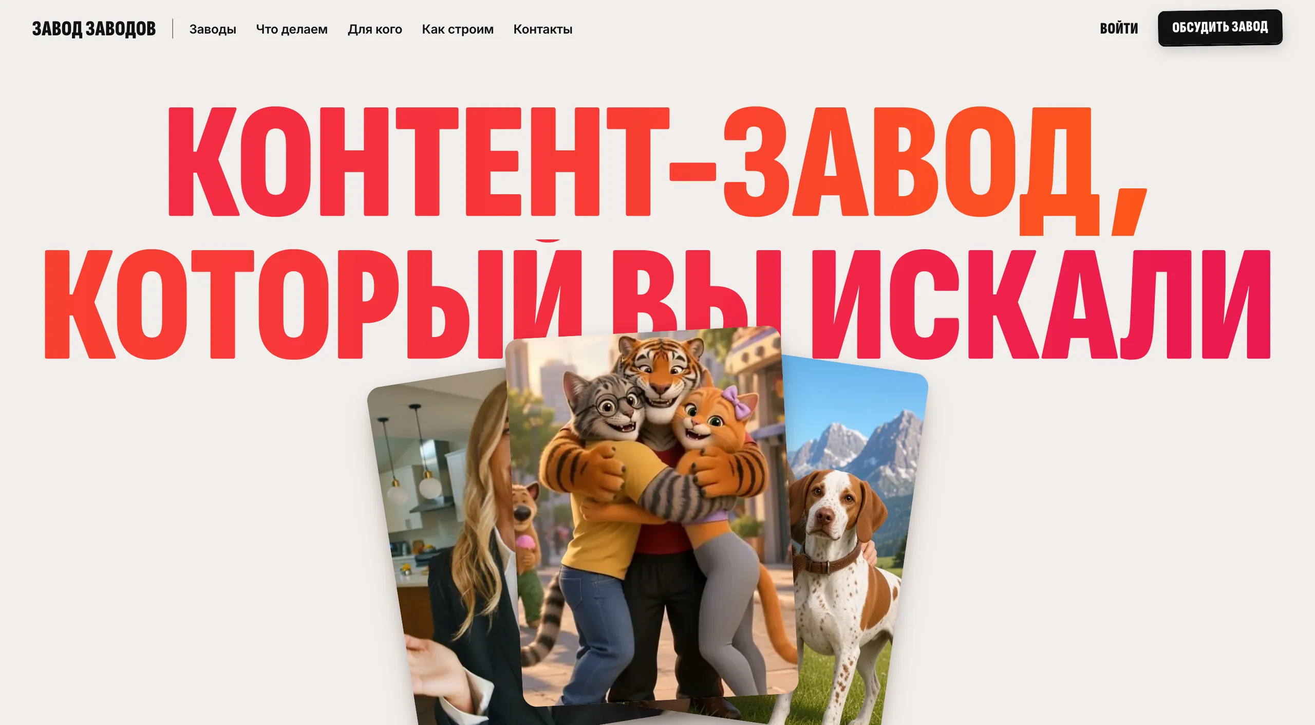 Контент-завод — ИИ-студия коротких роликов
