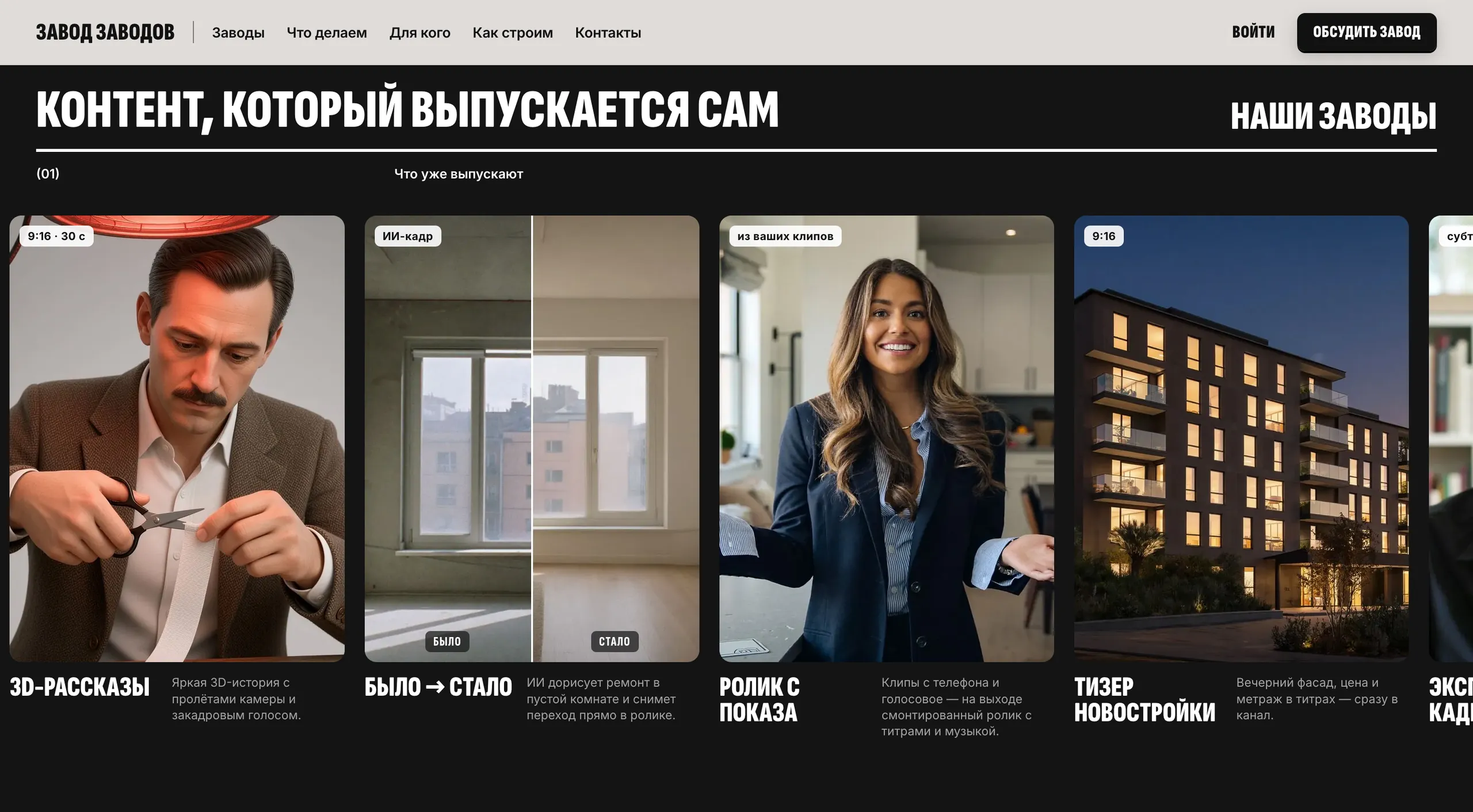 Витрина заводов