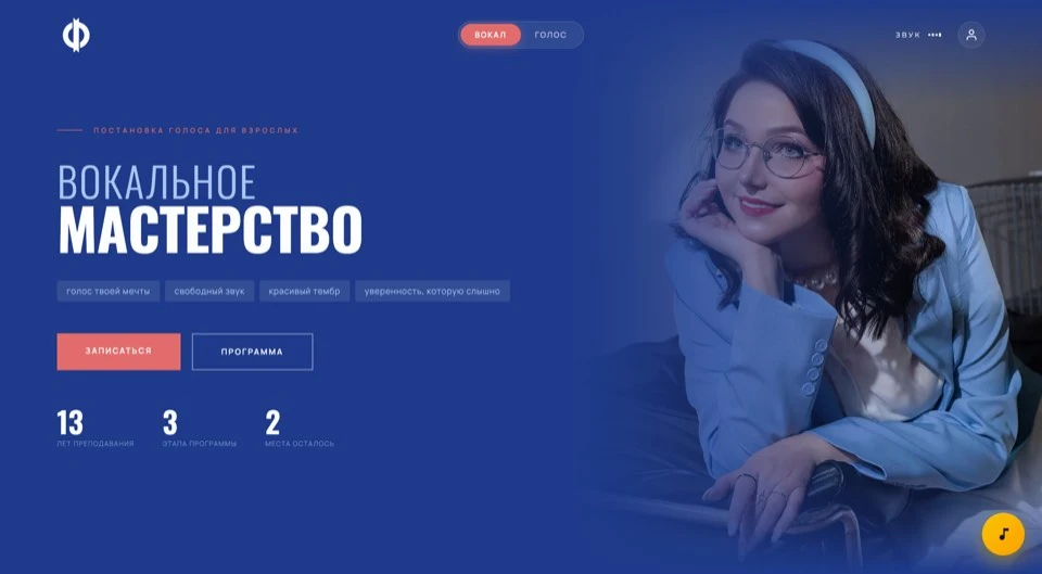 Радио Фай — обучение вокалу и речи