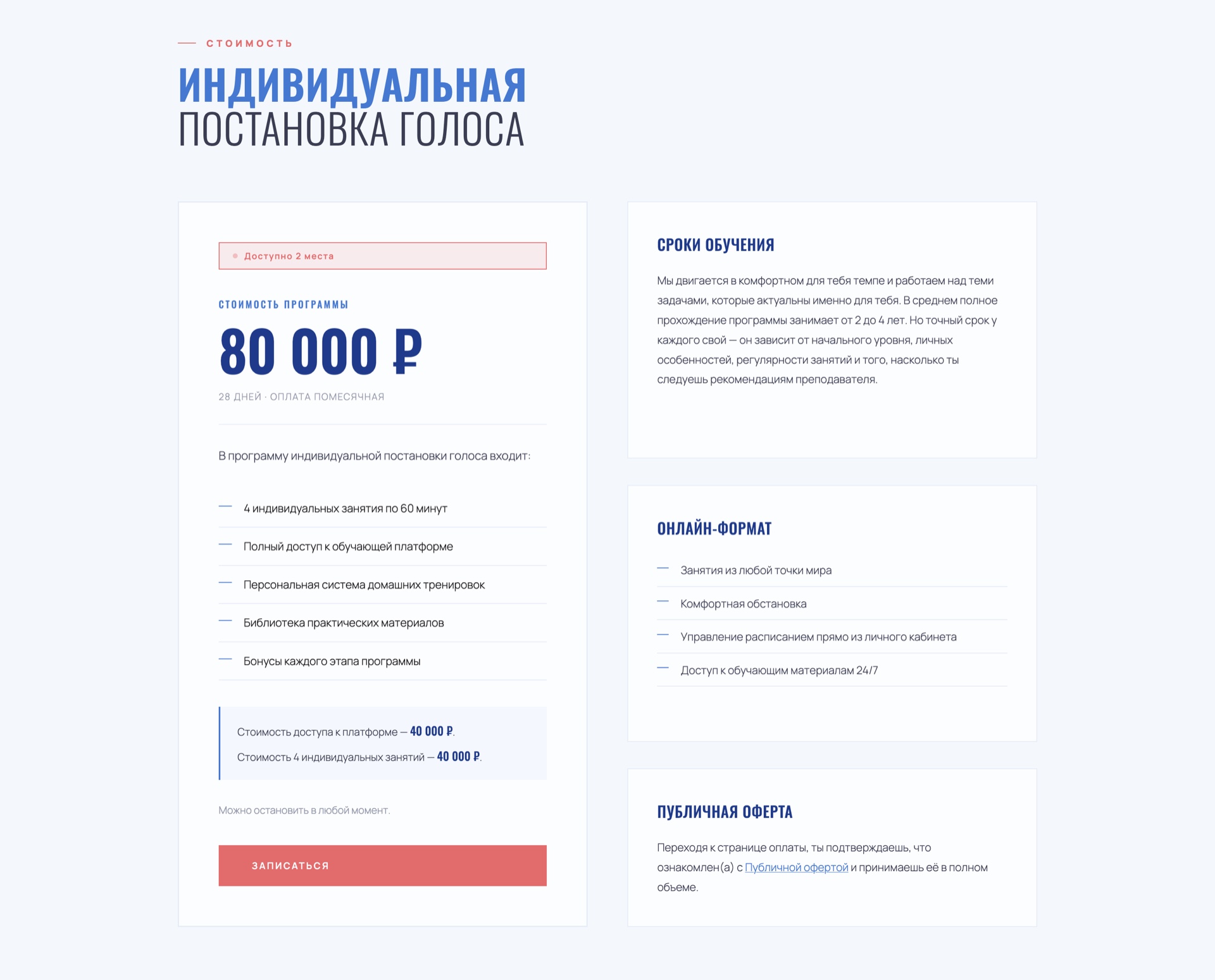 Индивидуальная постановка голоса