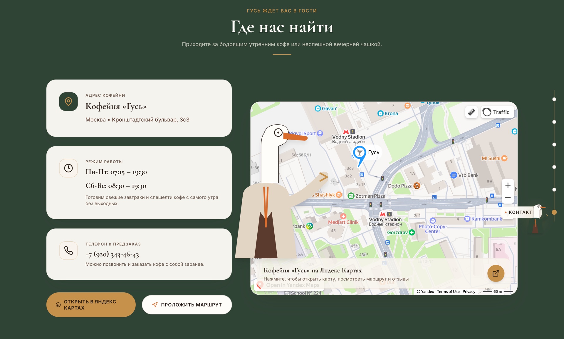 Контакты и локация