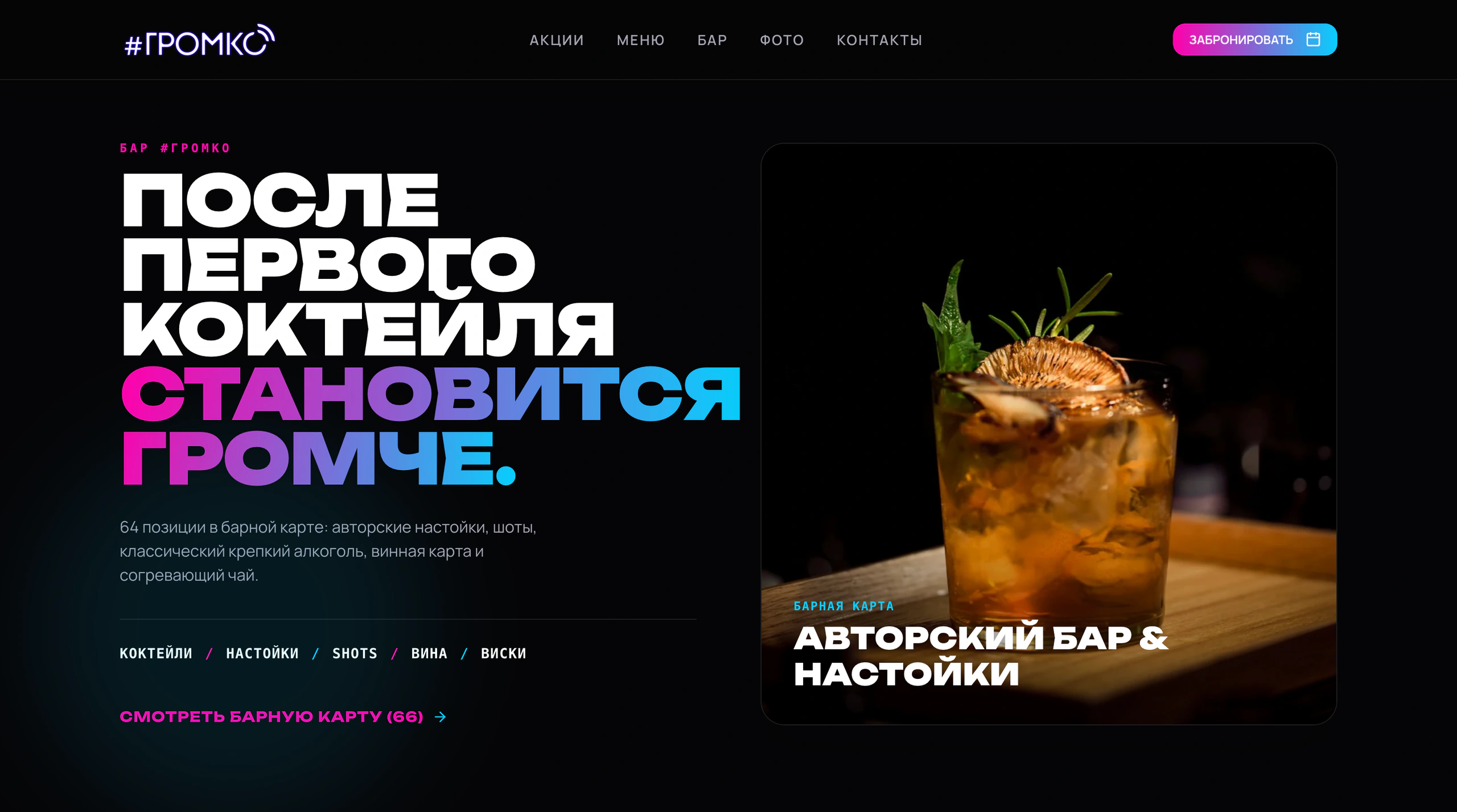 Барная карта и коктейли