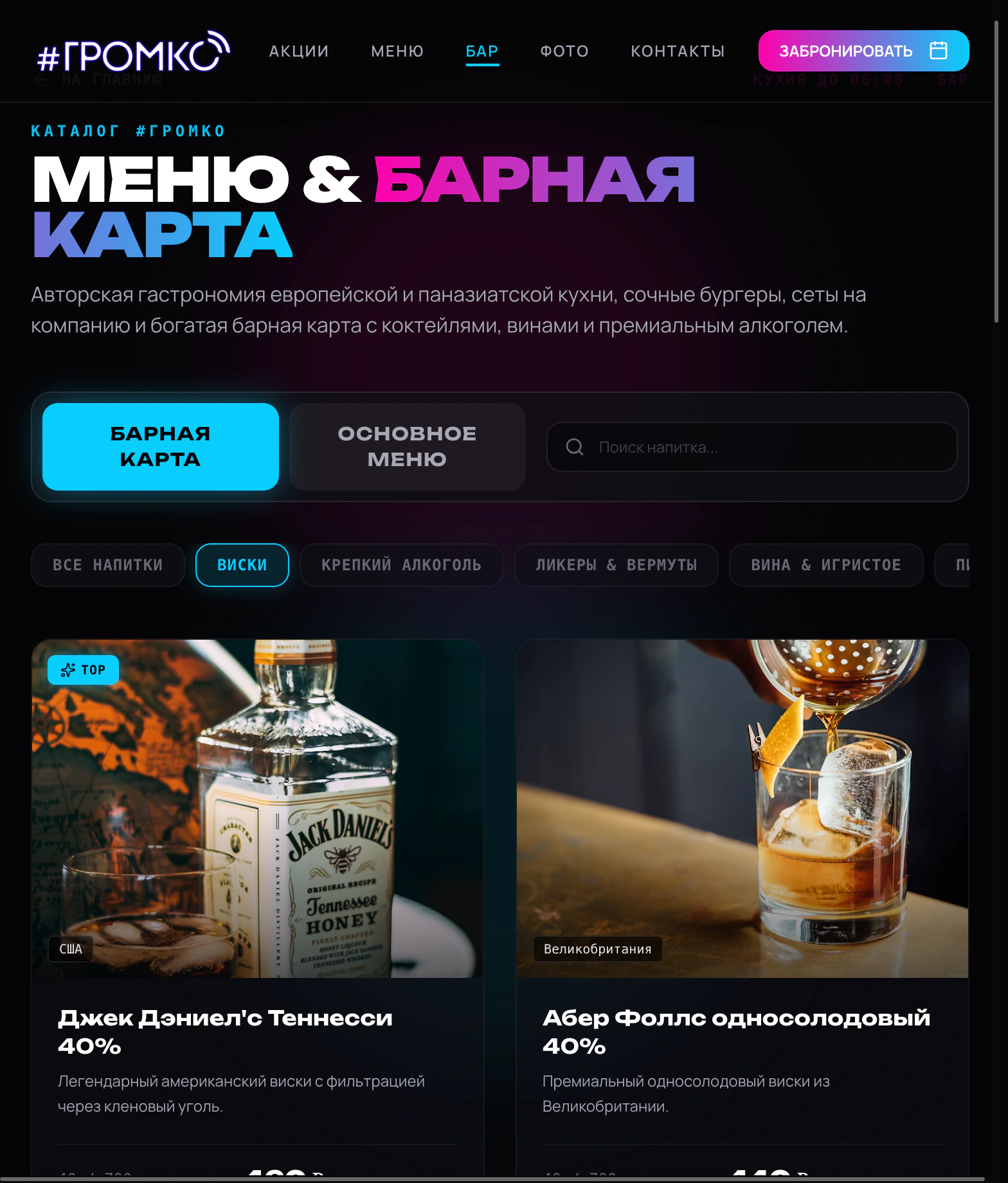 Модальный барный каталог