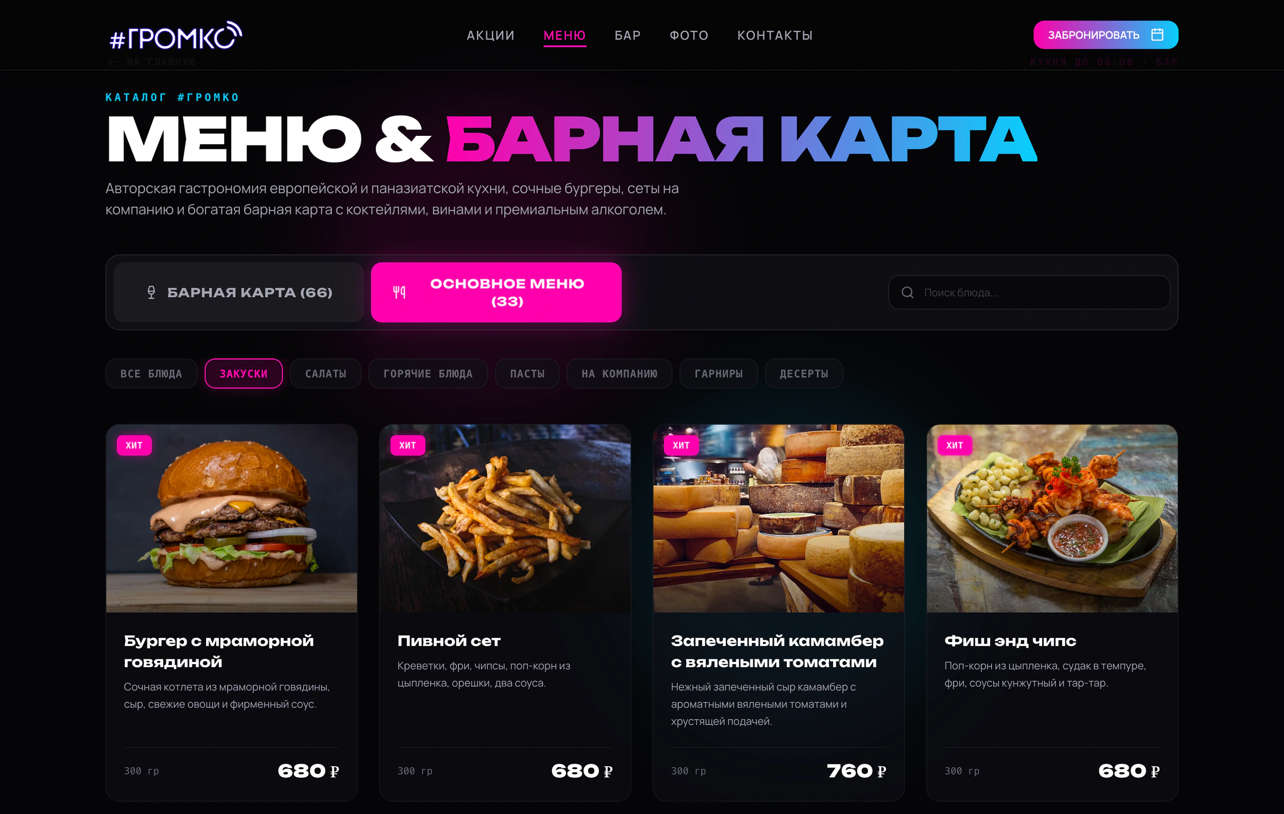 Сайт для караоке-бара #ГРОМКО
