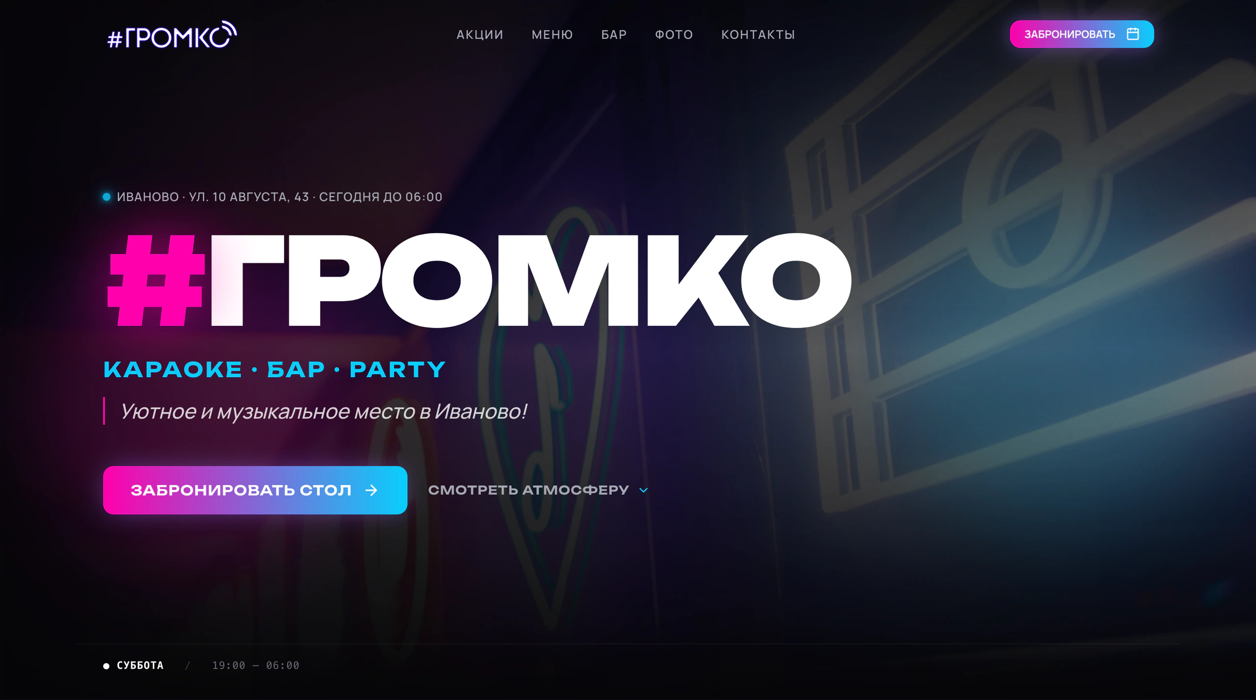 Главный экран #ГРОМКО