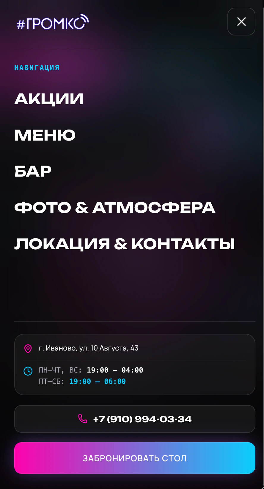 Мобильная навигация