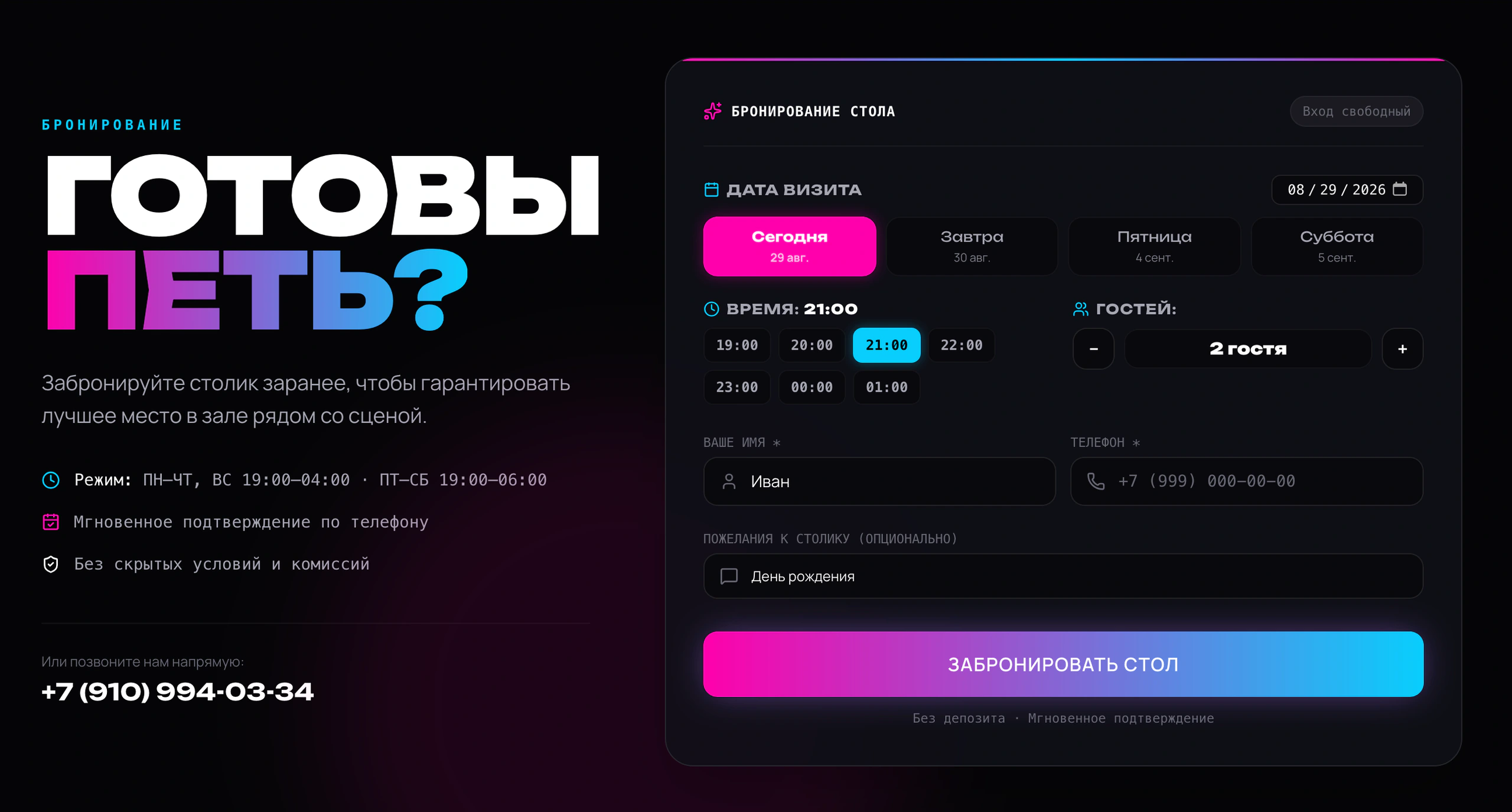 Онлайн-бронирование столов