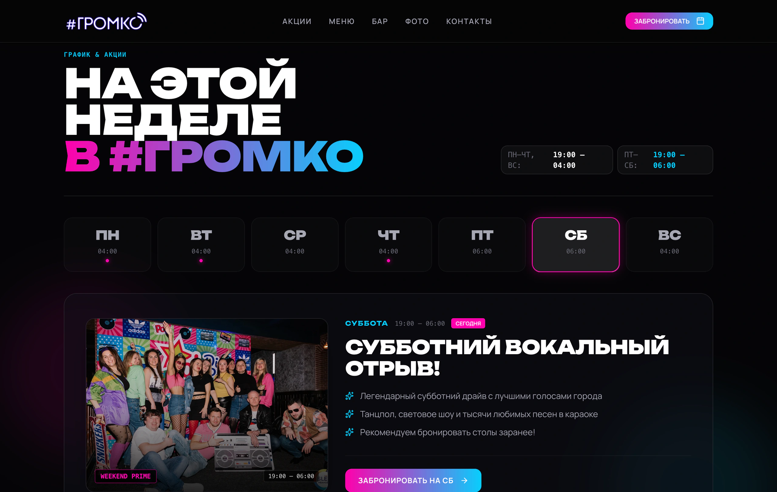 Афиша недели и акции