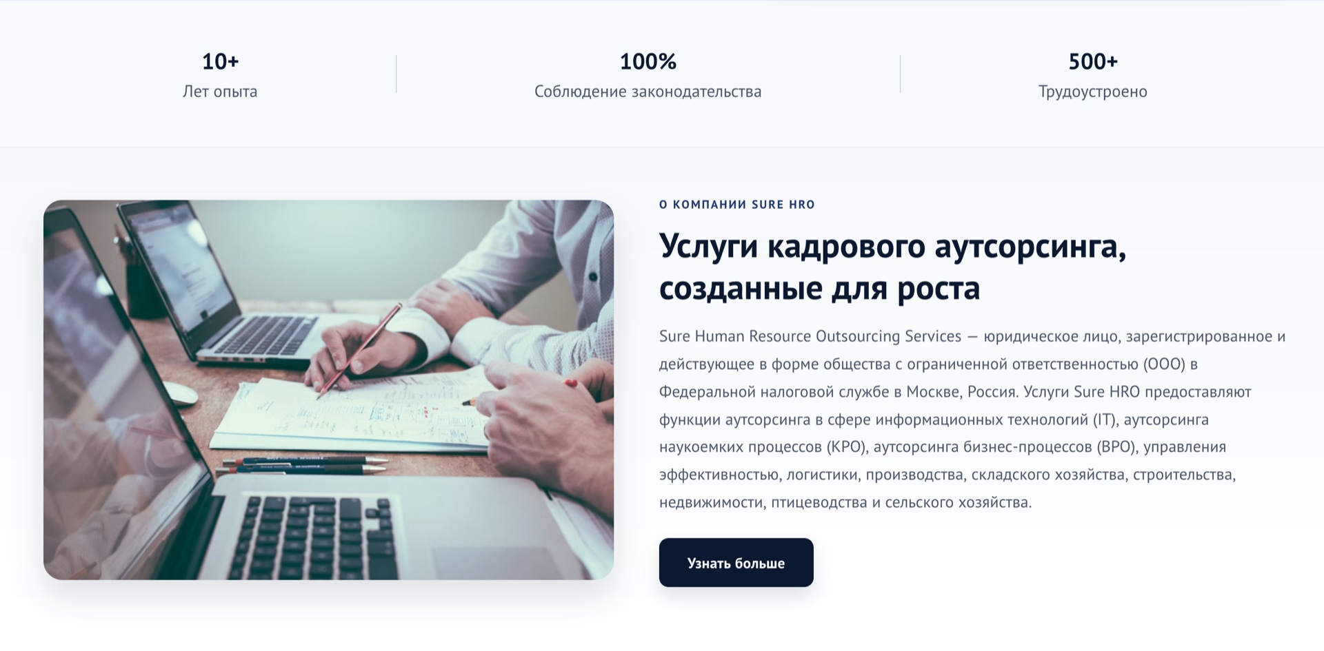 Кадровый аутсорсинг
