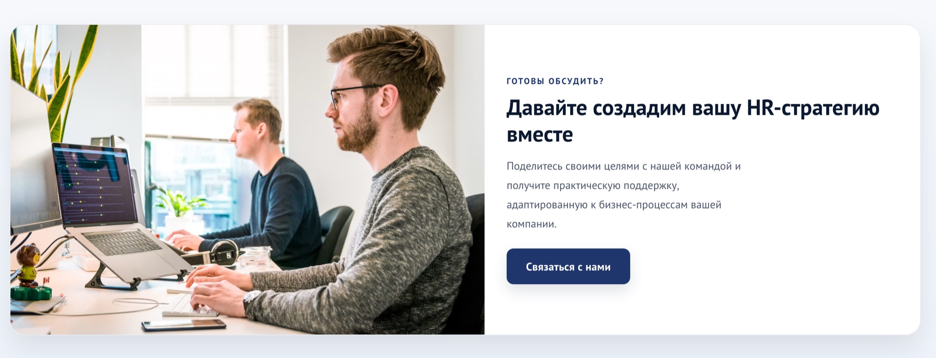 HR-стратегия