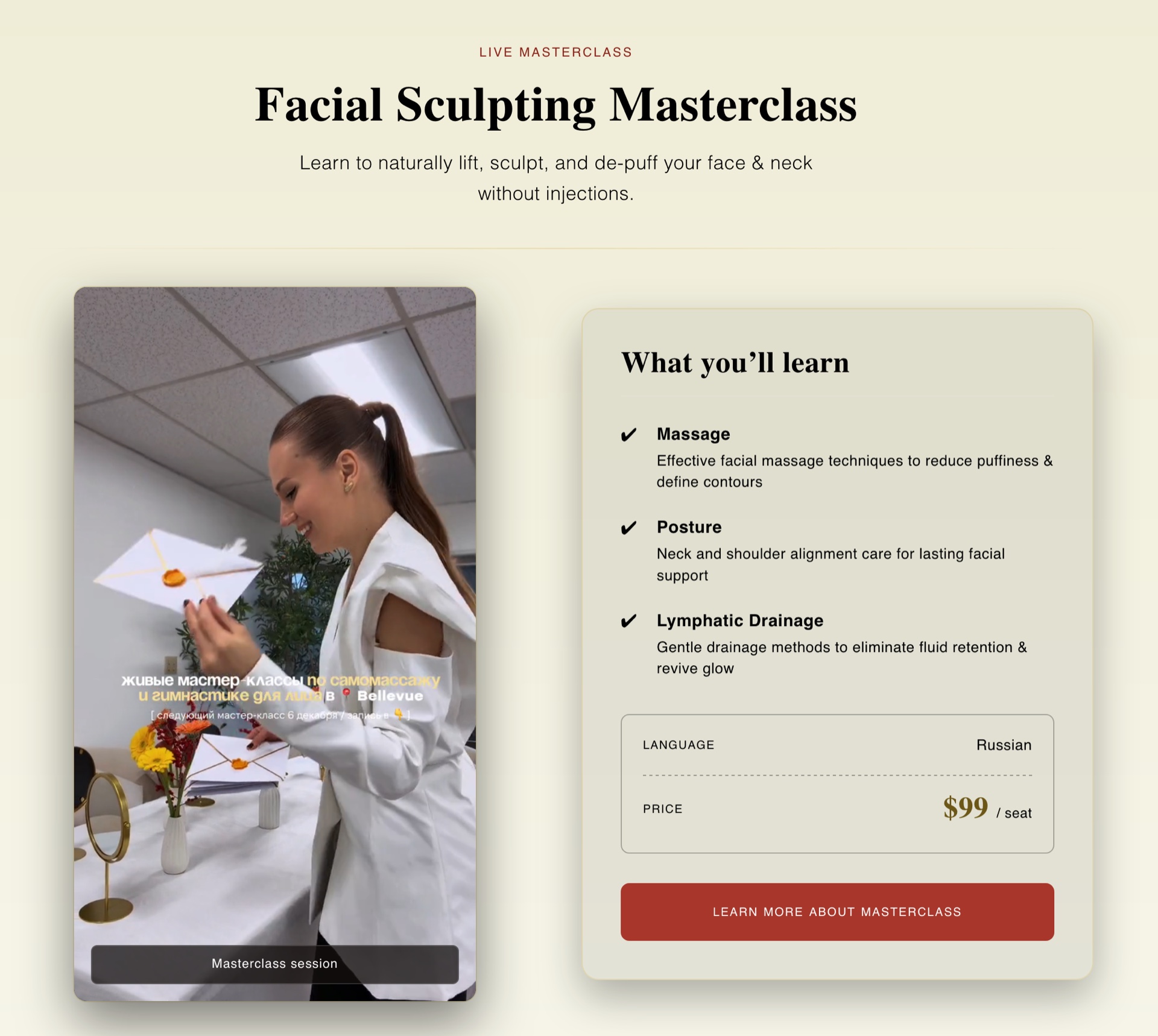 Мастер-класс Facial Sculpting