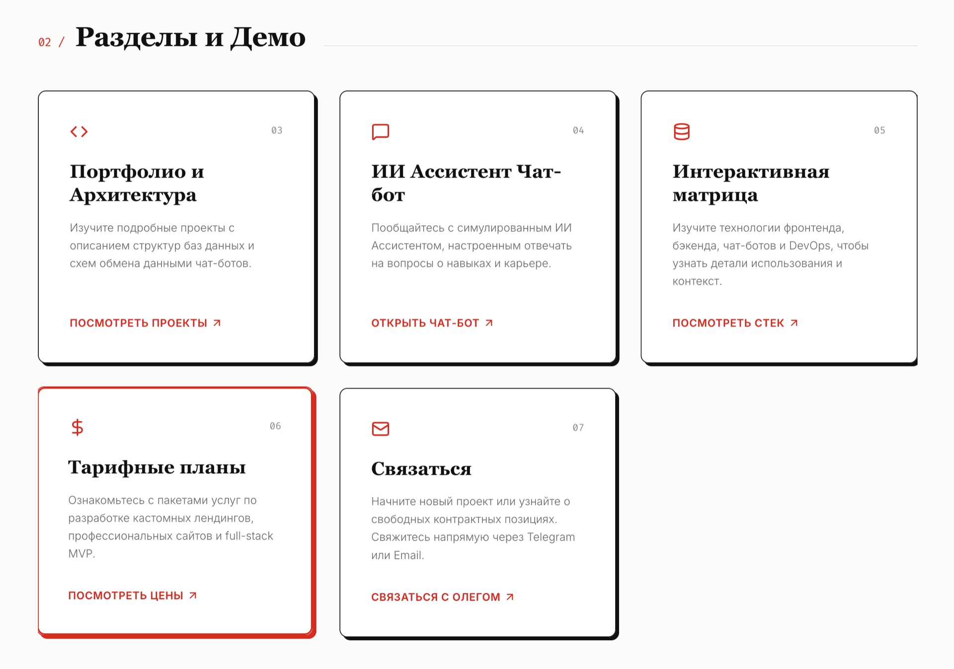 Каталог разделов и демо