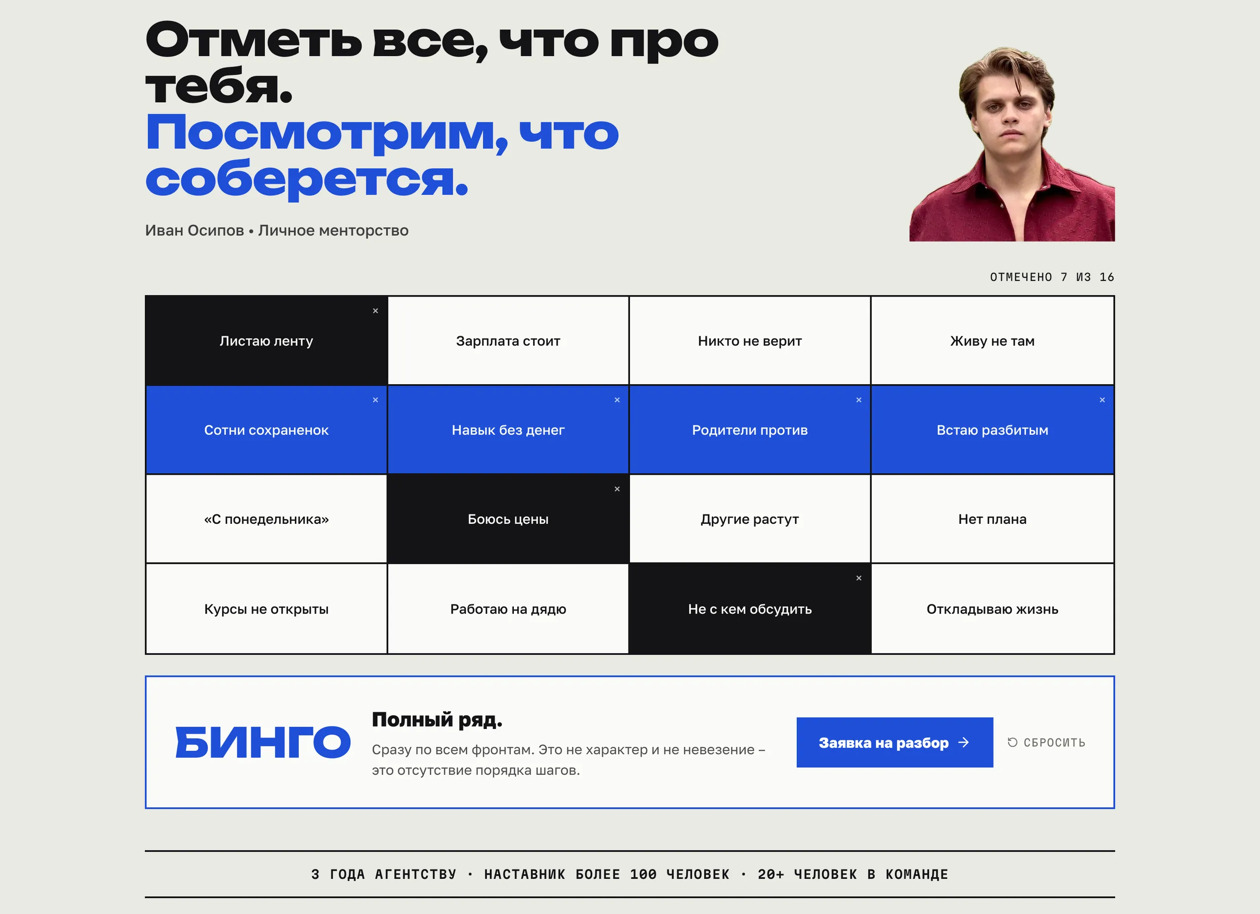 Иван Осипов — платформа менторства и личных разборов
