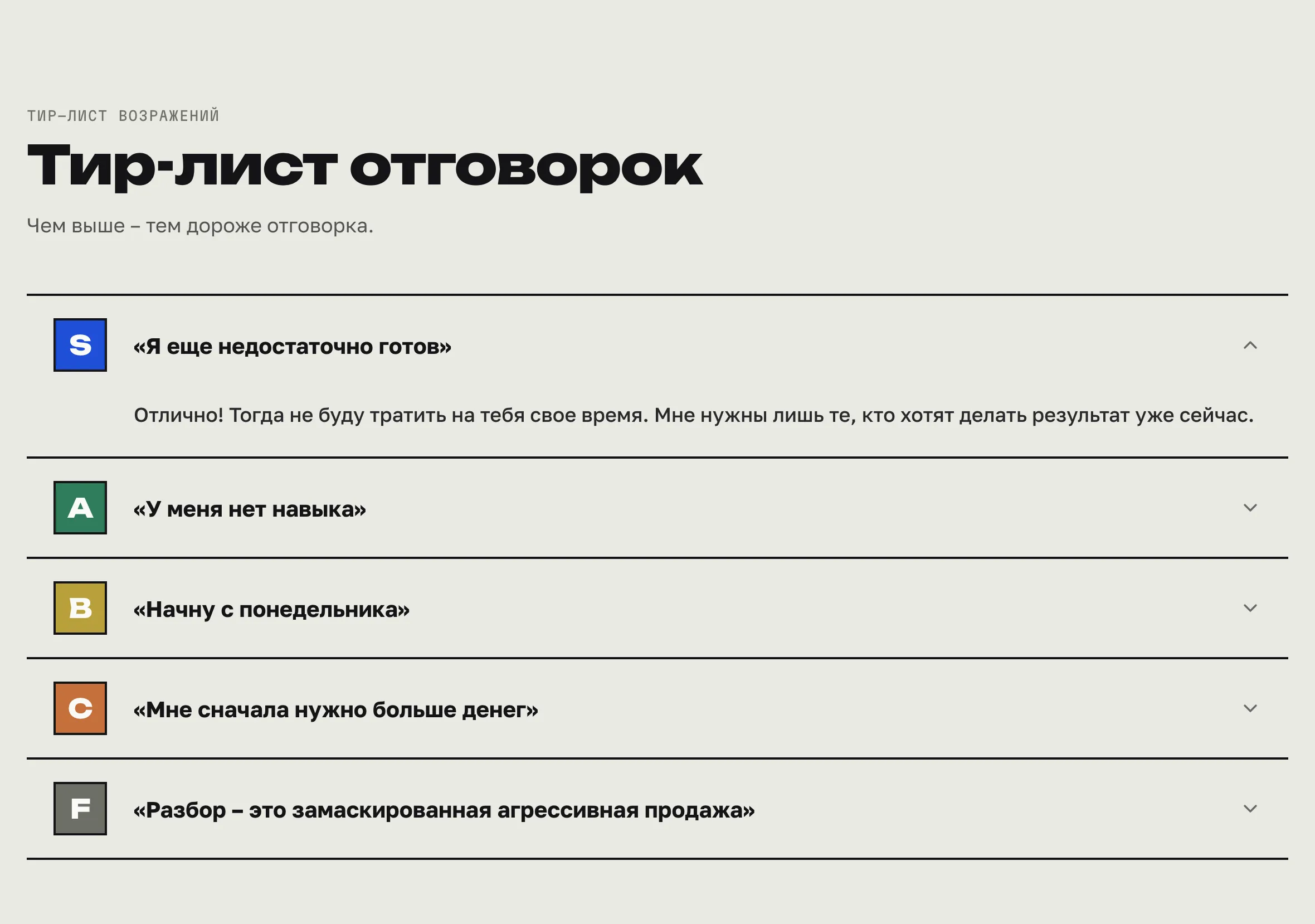 Тир-лист отговорок