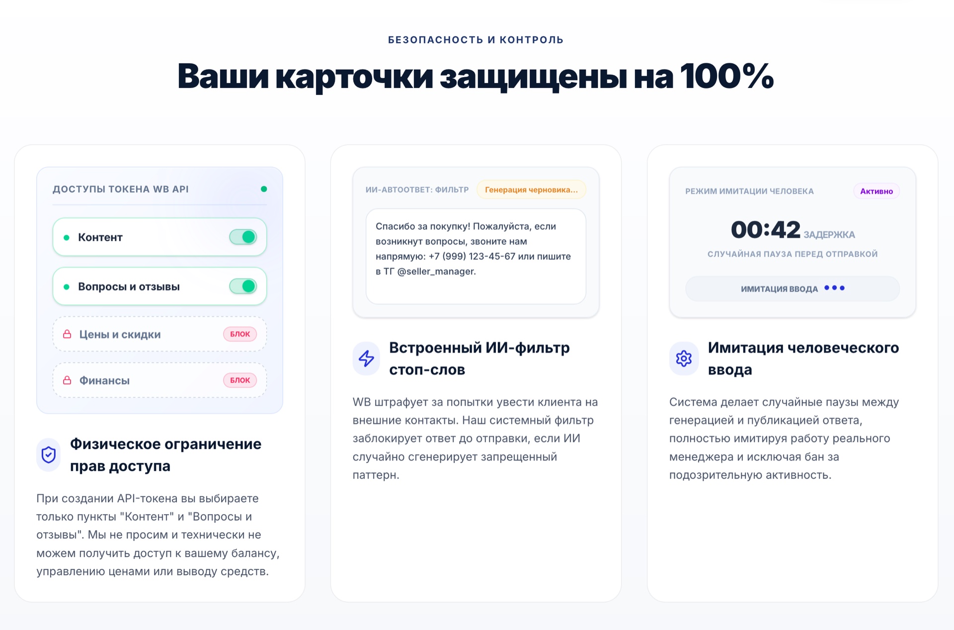 Безопасность и защита