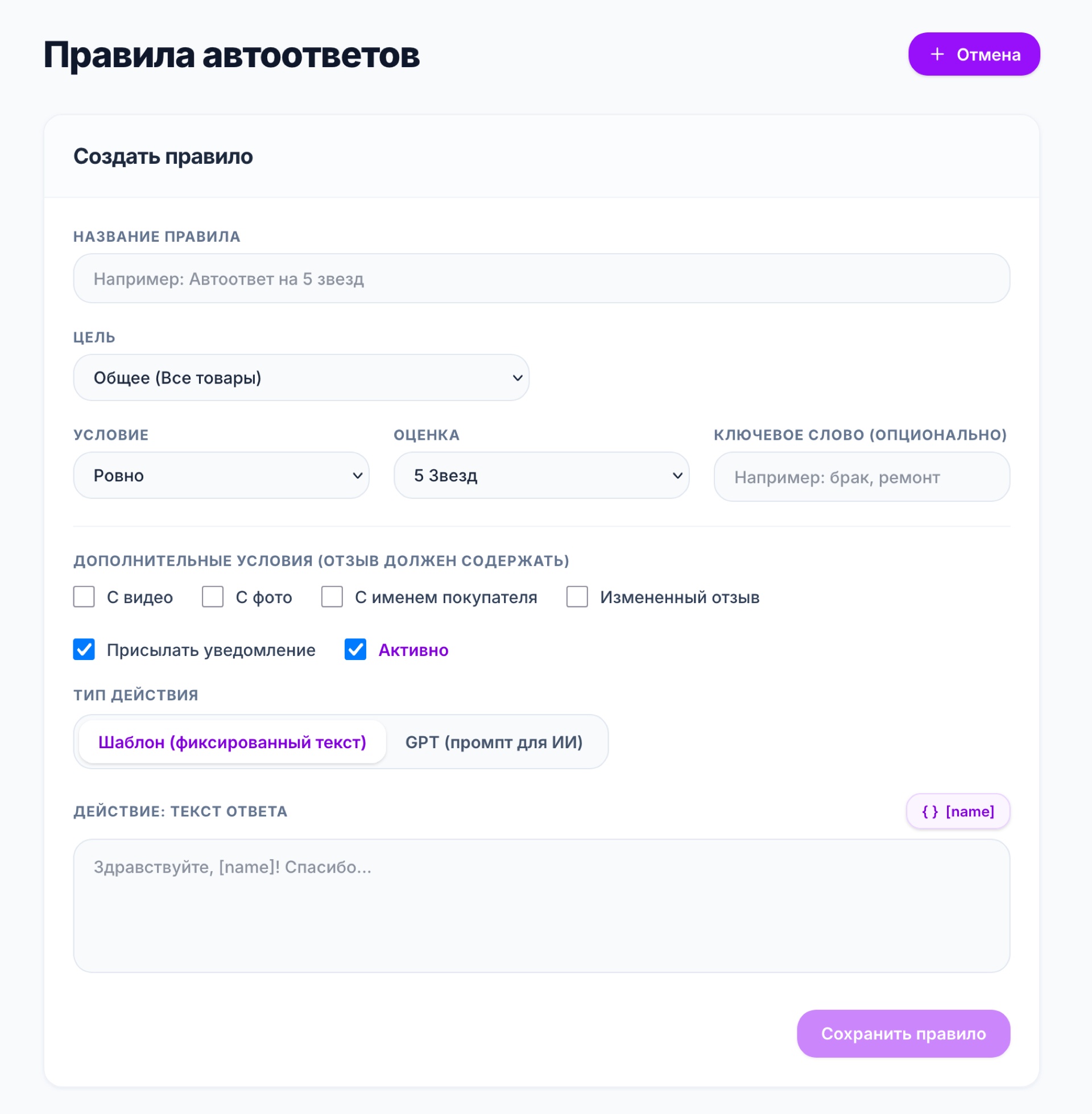 Правила автоответов